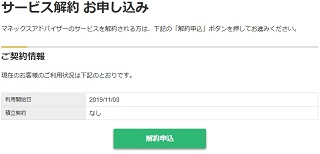 サービス解約お申込み画面